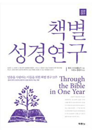 책별 성경연구-2016년(최종신판) 표지