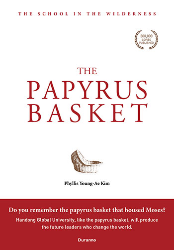 갈대상자 영문판(THE PAPYRUS BASKET) 표지