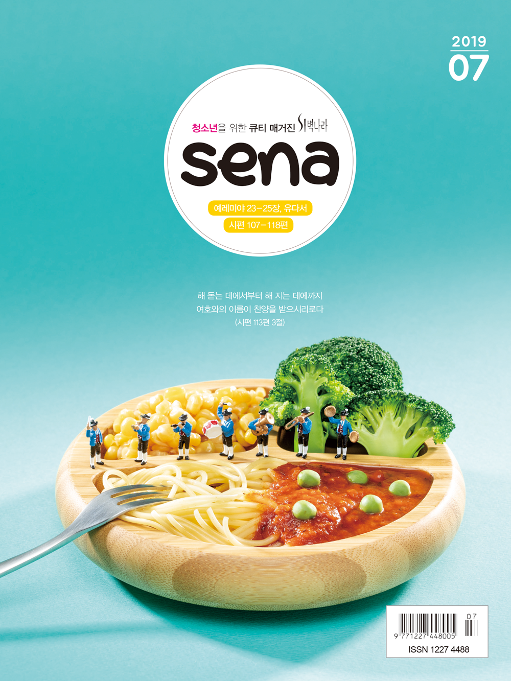 201907 cover