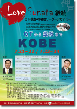 神戸 Q.T リーダーアカデミーポスター