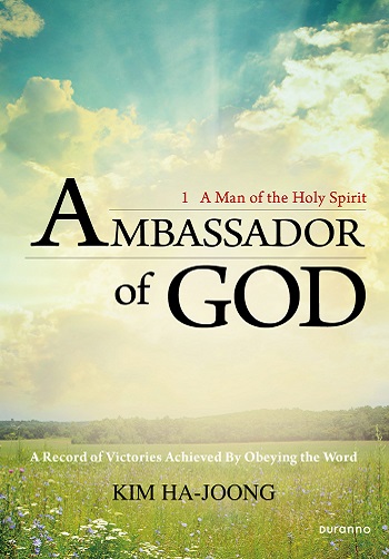 하나님의 대사 1 영문판 (Ambassador of God 1) 표지