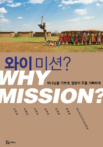 ̹̼(Why Mission?) ǥ